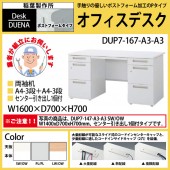 事務机 【搬入設置に業者がお伺い】 両袖机 A4-3段+A4-3段タイプ DUP7-167-A3-A3 W160×D70×H70cm オフィスデスク 机 デスク