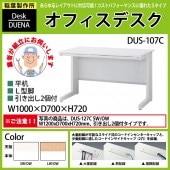 事務机 【搬入設置に業者がお伺い】 平机 L型脚 引き出し付タイプ DUS-107C W100×D70×H72cm オフィスデスク 机 デスク