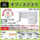 事務机 【搬入設置に業者がお伺い】 片袖机 L型脚 A4-3段タイプ DUS-126-A3 W120×D60×H72cm オフィスデスク 机 デスク