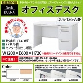 事務机 【搬入設置に業者がお伺い】 片袖机 パネル脚 A4-3段タイプ DUS-126-A3P W120×D60×H72cm オフィスデスク 机 デスク|オフィスデスクシリーズ|オフィスデスク・事務机