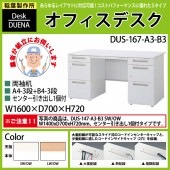 事務机 【搬入設置に業者がお伺い】 両袖机 A4-3段+B4-3段タイプ DUS-167-A3-B3 W160×D70×H72cm オフィスデスク 机 デスク