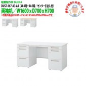 事務机 【搬入設置に業者がお伺い】 両袖机 A4-3段+A4-3段タイプ DUS7-167-A3-A3 W160×D70×H70cm オフィスデスク 机 デスク