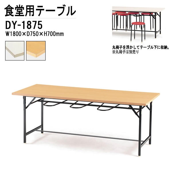 社員食堂用テーブル  DY-1875 共巻タイプ