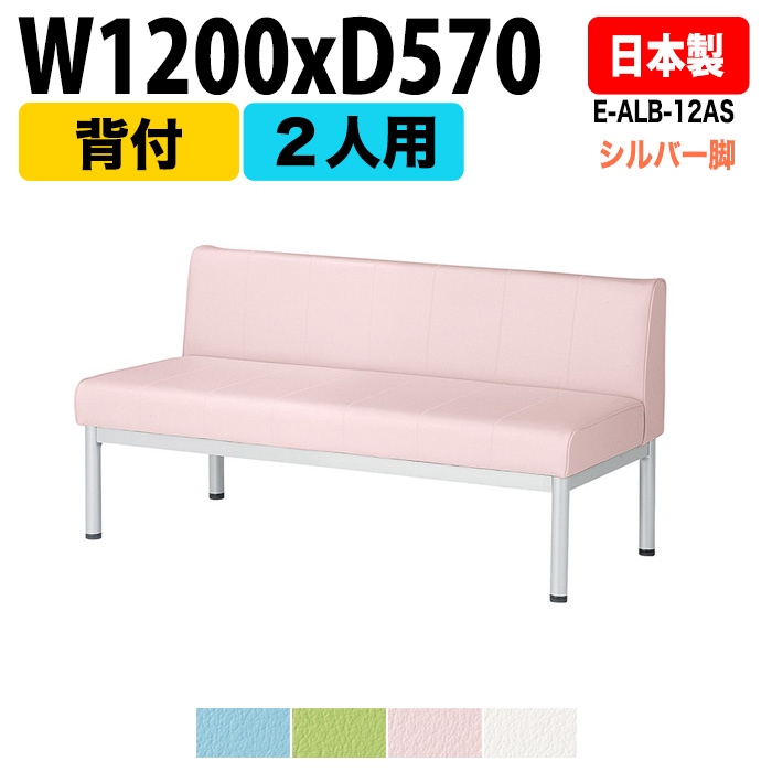 ロビーチェア 背付 2人掛け シルバー脚 E-ALB-12AS W120xD57xH63 SH38.5cm【法人様配送料無料(北海道 沖縄 離島を除く)】 長椅子 ロビーソファー ソファ 店舗 業務用 薬局 医院 医療施設 会社 通路