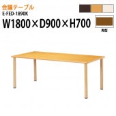 介護テーブル E-FED-1890K 幅180x奥行90x高さ70cm 角型 【法人様配送料無料(北海道 沖縄 離島を除く)】 介護用テーブル 病院 福祉施設 老人ホーム デイサービス ニシキ工業