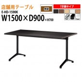 ニシキ工業 ラウンジ用テーブル 店舗用 E-HD-1590K 幅150x奥行90x高さ70cm T字脚 角型 【法人様配送料無料(北海道 沖縄 離島を除く)】 リフレッシュテーブル ダイニングテーブル