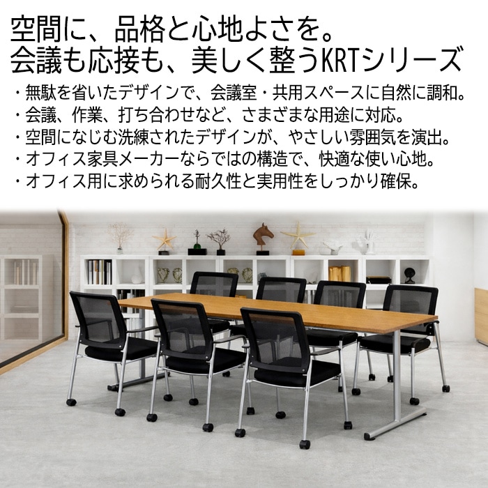 ミーティングテーブル E-KRT-1875K W180xD75xH70cm 角型 【法人様配送料無料(北海道 沖縄 離島を除く)】 会議用テーブル 会議テーブル長机 会議室 会議机