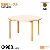 ニシキ工業 ラウンジ用店舗テーブル リフレッシュテーブル E-MBS-900R 90φxH70cm 【法人様配送料無料(北海道 沖縄 離島を除く)】 食堂用テーブル ダイニングテーブル 打ち合わせテーブル 店舗 業務用 飲食店