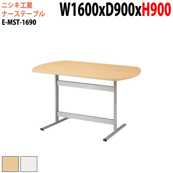 ナースデスク 高さ90cm E-MST-1690 幅160x奥行90x高さ90cm 楕円型 【法人様配送料無料(北海道 沖縄 離島を除く)】 病院 医療施設 福祉施設 介護施設 会議室 会議机 打ち合わせ 立って作業