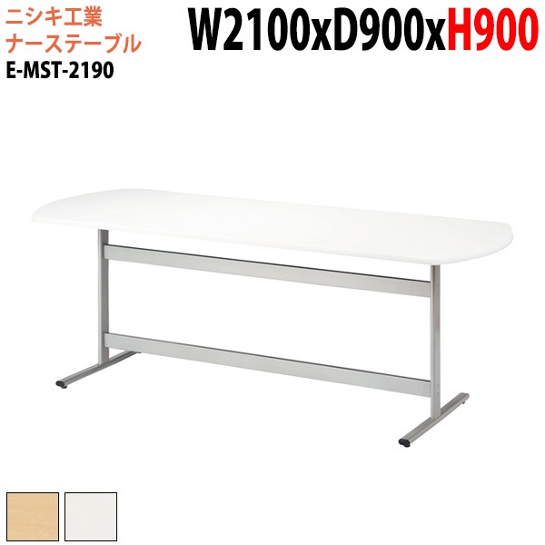 ナースデスク 高さ90cm E-MST-2190 幅210x奥行90x高さ90cm 楕円型 【法人様配送料無料(北海道 沖縄 離島を除く)】 会議室 会議机 打ち合わせ 立ったまま