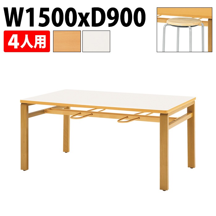社員食堂テーブル 4人用 E-MU-1590 幅150x奥行90x高さ70cm