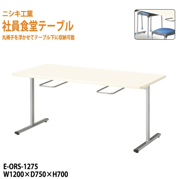 社員食堂用テーブル 4人用 E-ORS-1275 幅120x奥行75x高さ70cm 