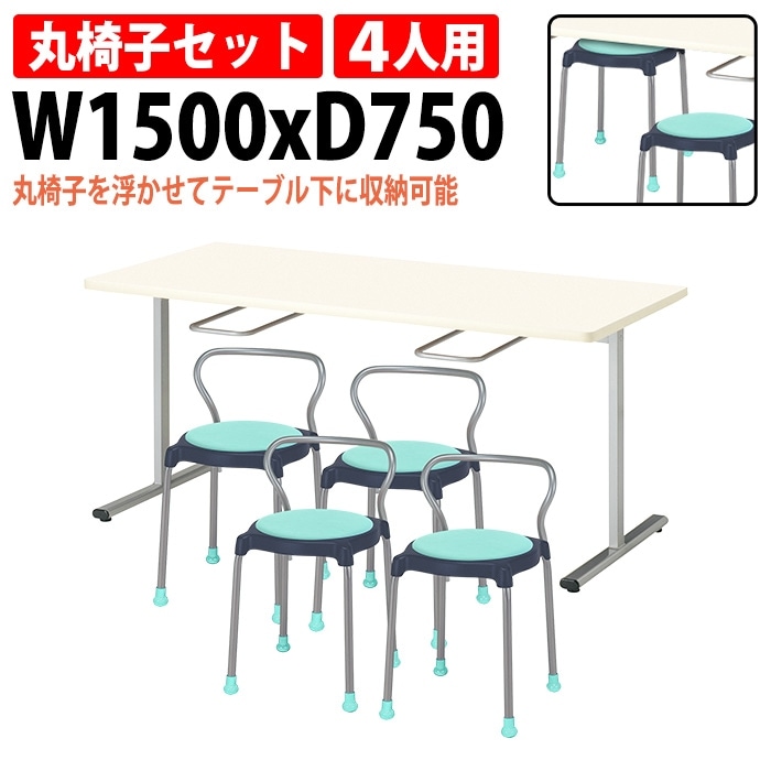 社員食堂用テーブルセット 4人用 E-ORS-1575-E-CUPPO-B-4 社員食堂テーブル E-ORS-1575 + 丸椅子 E-CUPPO-B 4脚