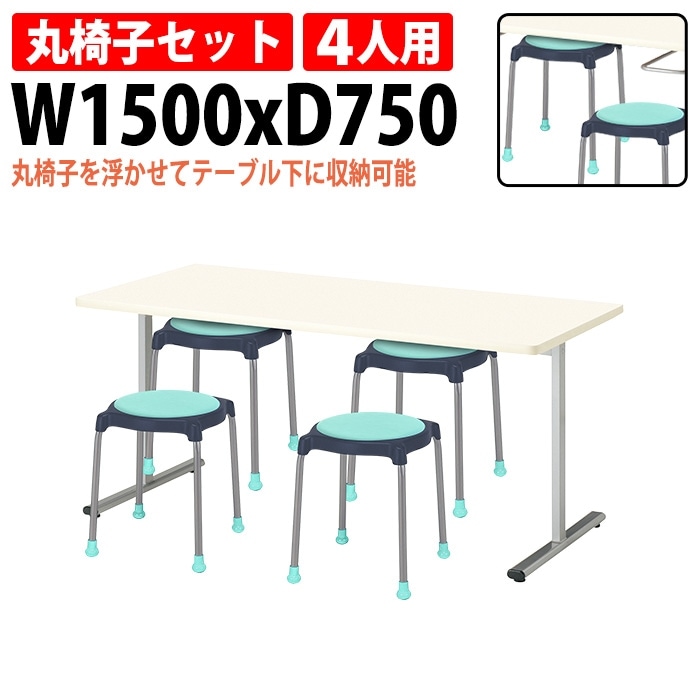 社員食堂用テーブルセット 4人用 E-ORS-1575-E-CUPPO-C-4 社員食堂テーブル E-ORS-1575 + 丸椅子 E-CUPPO-C 4脚