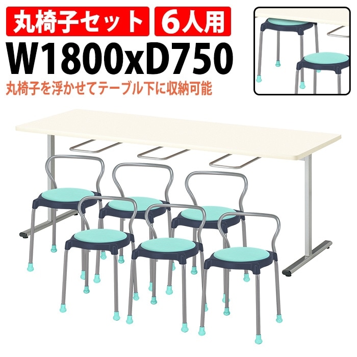 社員食堂用テーブルセット 6人用 E-ORS-1875-E-CUPPO-B-6 社員食堂テーブル E-ORS-1875 + 丸椅子 E-CUPPO-B 6脚