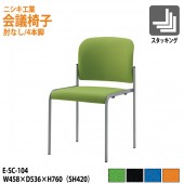 ニシキ工業 会議椅子 E-SC-104 W45.8xD53.6xH76cm SH42cm 布地 肘無し 【法人様配送料無料(北海道 沖縄 離島を除く)】 ミーティングチェア 会議イス 会議用椅子 会議用イス 会議用チェア 会議室 打ち合わせ