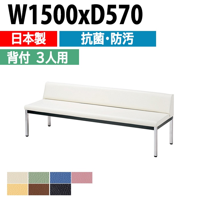 ロビーチェア 背付 3人掛け E-ZR-15A W150xD57xH61.5・SH38.5cm 【法人様配送料無料(北海道 沖縄 離島を除く)】 長椅子 病院 待合室 いす ロビーソファー ソファ 店舗 業務用 薬局 医院 医療施設 会社 通路