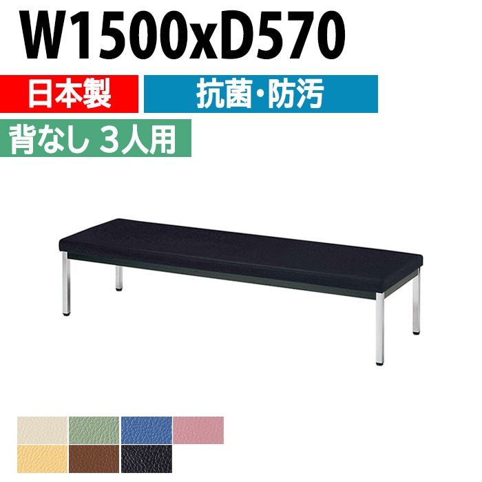 ロビーチェア 背なし 3人掛け E-ZR-15B W1500xD570×SH385mm 【法人様配送料無料(北海道 沖縄 離島を除く)】 長椅子 病院 待合室 いす ロビーソファー ソファ 店舗 業務用 薬局 医院 医療施設 会社 通路
