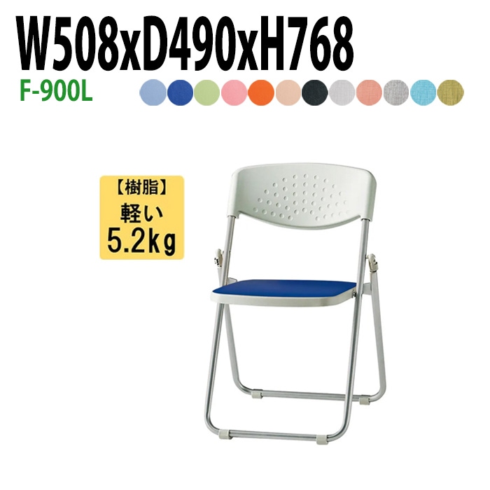 藤沢工業 折りたたみ椅子 F-900L W508xD490xH770mm ビニールレザー スチール脚タイプ 【法人様配送料無料(北海道 沖縄 離島を除く)】 パイプ椅子 ミーティングチェア 会議椅子 打ち合わせ