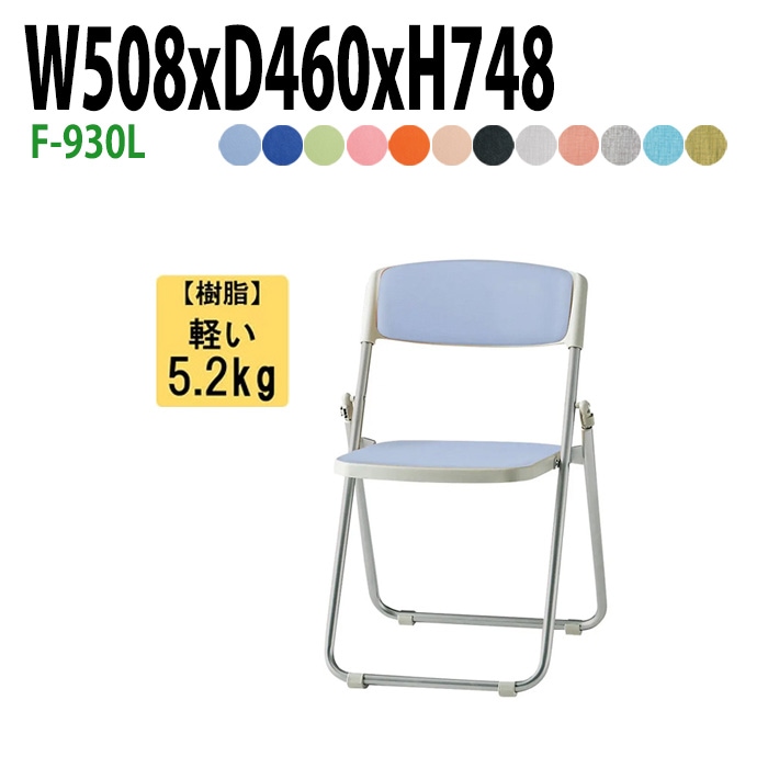 藤沢工業 折りたたみ椅子 F-930L W508xD460xH748mm ビニールレザー スチール脚タイプ 【法人様配送料無料(北海道 沖縄 離島を除く)】 パイプ椅子 ミーティングチェア 会議椅子 打ち合わせ