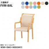 藤沢工業 介護椅子 FVM-8AL 幅50x奥行64.5x高さ83.8 座面高41.5cm ビニールレザー 肘付 取手付 【法人様配送料無料(北海道 沖縄 離島を除く)】 介護チェア 介護施設 病院