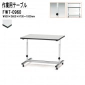 藤沢工業 作業台 上下昇降 目盛付 FWT-0960 W90xD60xH70〜100cm 【法人様配送料無料(北海道 沖縄 離島を除く)】