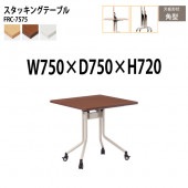 藤沢工業 折りたたみテーブル (フラップ式) キャスター付 FRC-7575 幅75x奥行75x高さ72cm 角型 【法人様配送料無料(北海道 沖縄 離島を除く)】 会議用テーブル ミーティングテーブル 会議室