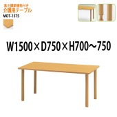 介護用テーブル 高さが変えられる上下昇降付 MOT-1575 幅150x奥行75x高さ70〜75cm 【法人様配送料無料(北海道 沖縄 離島を除く)】 介護テーブル 施設 ダイニングテーブル 介護施設 福祉施設 老人ホーム デイサービス 藤沢工業 TOKIO 日本製 国産
