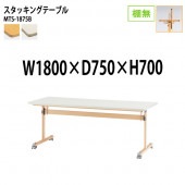 藤沢工業 折りたたみテーブル (フラップ式) キャスター付 MTS-1875B 幅180x奥行75x高さ70cm 棚なし 【法人様配送料無料(北海道 沖縄 離島を除く)】 会議用テーブル ミーティングテーブル 会議室