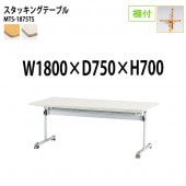 藤沢工業 折りたたみテーブル (フラップ式) キャスター付 MTS-1875TS 幅180x奥行75x高さ70cm 棚付 【法人様配送料無料(北海道 沖縄 離島を除く)】 会議用テーブル ミーティングテーブル 会議室