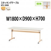 藤沢工業 折りたたみテーブル (フラップ式) キャスター付 MTS-1890B 幅180x奥行90x高さ70cm 棚なし 【法人様配送料無料(北海道 沖縄 離島を除く)】 会議用テーブル ミーティングテーブル 会議室