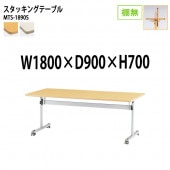 藤沢工業 折りたたみテーブル (フラップ式) キャスター付 MTS-1890S 幅180x奥行90x高さ70cm 棚なし 【法人様配送料無料(北海道 沖縄 離島を除く)】 会議用テーブル ミーティングテーブル 会議室