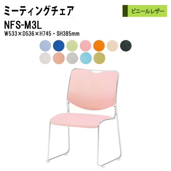 会議椅子 幅53.3×奥行53.6×高さ74.5cm ビニールレザー メッキ脚 NFS-M3L 藤沢工業