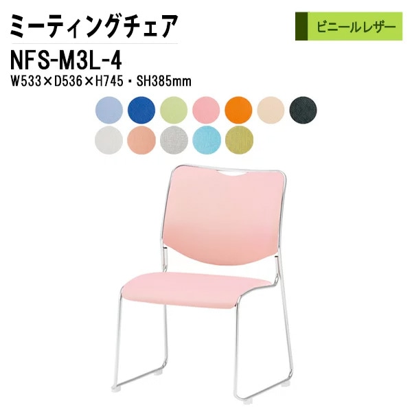 会議椅子 幅53.3×奥行53.6×高さ74.5cm ビニールレザー メッキ脚 NFS-M3L-4 藤沢工業