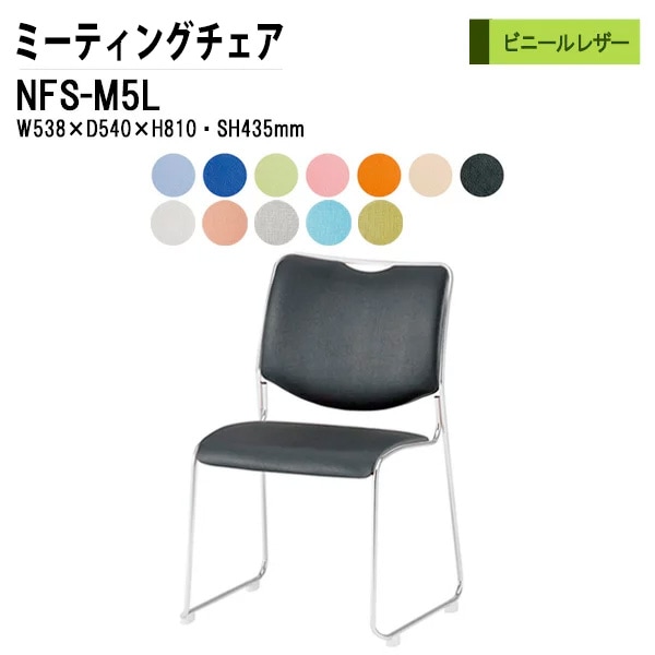 会議椅子 幅53.8×奥行54×高さ81cm ビニールレザー メッキ脚 NFS-M5L 藤沢工業