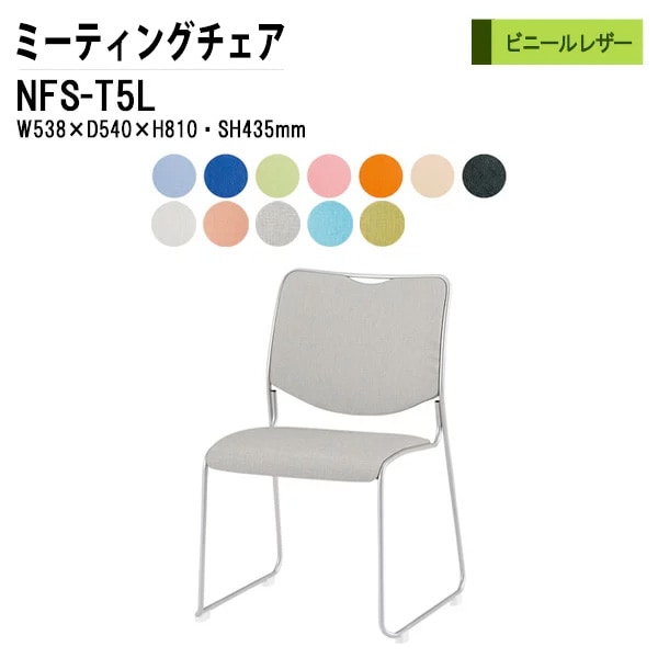 会議椅子 幅53.8×奥行54×高さ81cm ビニールレザー 塗装脚 NFS-T5L 藤沢工業