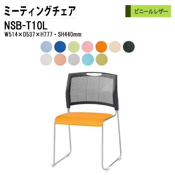 会議椅子 幅51.4×奥行53.7×高さ77.7cm ビニールレザー NSB-T10L 藤沢工業