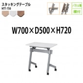 藤沢工業 折りたたみテーブル (天板跳ね上げ式) キャスター付 NTT-750 幅70x奥行50x高さ72cm パネルなし 棚付 【法人様配送料無料(北海道 沖縄 離島を除く)】 スタッキングテーブル 長机
