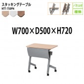 藤沢工業 折りたたみテーブル (天板跳ね上げ式) キャスター付 NTT-750PN 幅70x奥行50x高さ72cm パネル付 棚なし 【法人様配送料無料(北海道 沖縄 離島を除く)】 スタッキングテーブル 長机