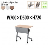 会議用折りたたみテーブル キャスター付 NTT-750PN 幅70x奥行50x高さ72cm パネル付 棚なし 【法人様配送料無料(北海道 沖縄 離島を除く)】 スタッキングテーブル フラップテーブル