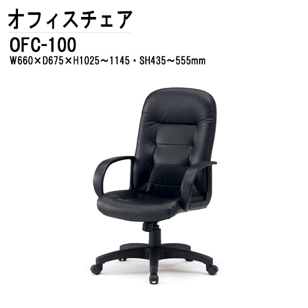 藤沢工業 事務椅子 OFC-100 W66xD67.5xH102.5~114.5cm 肘付 【法人様配送料無料(北海道 沖縄 離島を除く)】 オフィスチェア 事務所 会社 工場