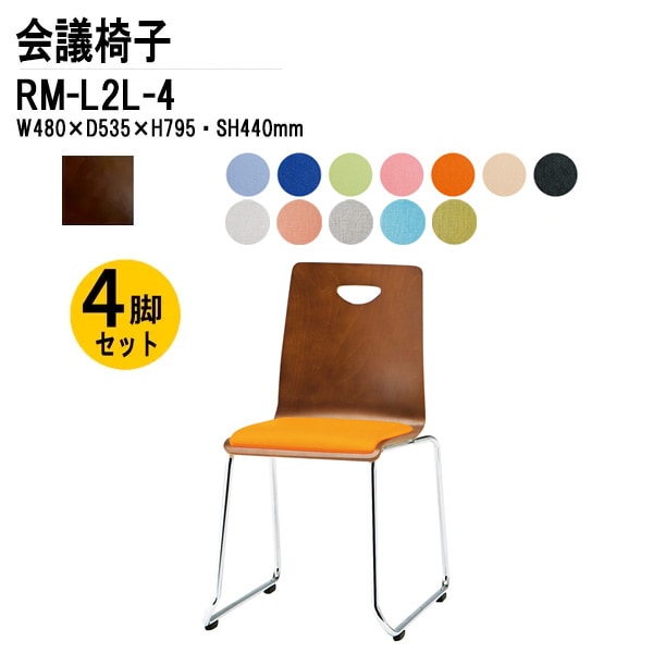 藤沢工業 会議椅子 4脚セット RM-L2L-4 W48xD53.5xH79.5cm ビニールレザー ループ脚タイプ 【法人様配送料無料(北海道 沖縄 離島を除く)】 リフレッシュチェア 店舗椅子