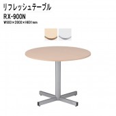 藤沢工業 丸形 ラウンジテーブル Φ90cm RX-900N 【法人様配送料無料(北海道 沖縄 離島を除く)】 軽飲食 打ち合わせ用テーブル 待合室用テーブル