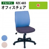 事務椅子 肘無し RZC-603 幅62.5x奥行65x高さ88.3〜95.3cm【送料無料(北海道 沖縄 離島を除く)】オフィスチェア ミーティングチェア 会議椅子