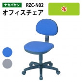 事務椅子 肘無し RZC-N02 幅53.5x奥行56～59x高さ74.5～85cm【送料無料(北海道 沖縄 離島を除く)】オフィスチェア OAチェア パソコンチェア 自宅用