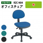 オフィスチェア 肘無し RZC-N04 幅54x奥行54x高さ74〜84.5cm【送料無料(北海道 沖縄 離島を除く)】ロッキングチェア 事務椅子 書斎 自宅用