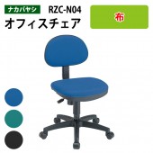 オフィスチェア 肘無し RZC-N04 幅54x奥行54x高さ74～84.5cm【送料無料(北海道 沖縄 離島を除く)】ロッキングチェア 事務椅子 書斎 自宅用