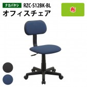 事務椅子 肘無し RZC-S12BK/BL 幅51.5x奥行55x高さ78〜89cm【送料無料(北海道 沖縄 離島を除く)】オフィスチェア O高さチェア 書斎 自宅用