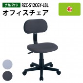 事務椅子 肘無し RZC-S12CGY/LBL 幅51.5x奥行55x高さ78〜89cm【送料無料(北海道 沖縄 離島を除く)】オフィスチェア O高さチェア 書斎 自宅用