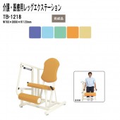 藤沢工業 病院 施設 両足用訓練台 TB-1218 W70xD89xH112cm 25段階負荷調節機能付 【法人様配送料無料(北海道 沖縄 離島を除く)】 レッグエクステーション トレーニング リハビ